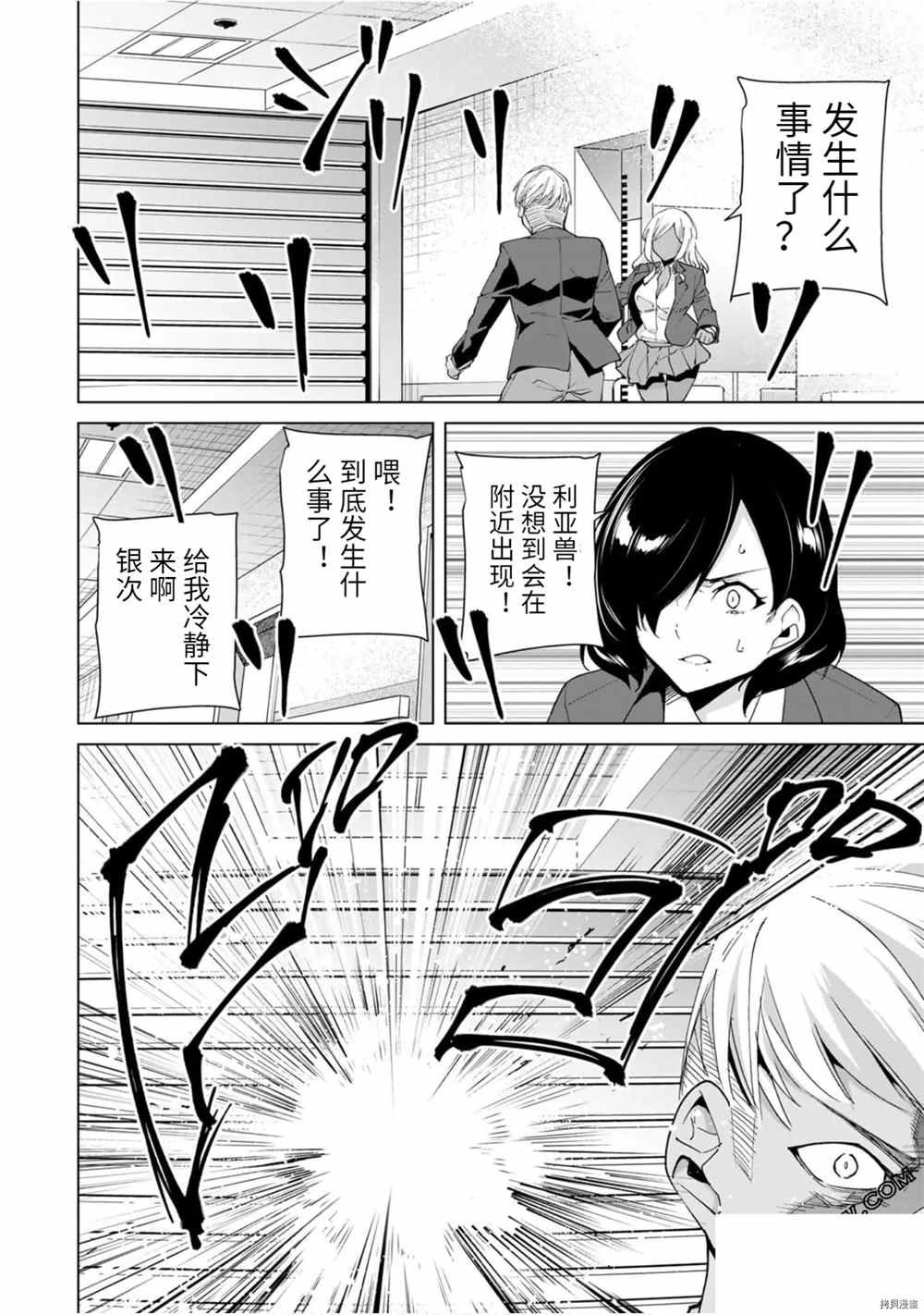 第21话 非常事态