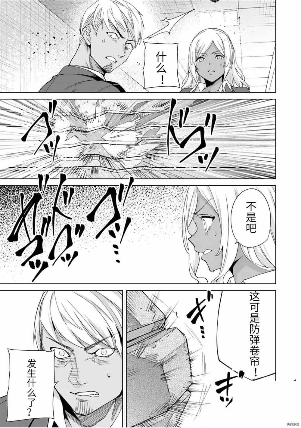 第21话 非常事态