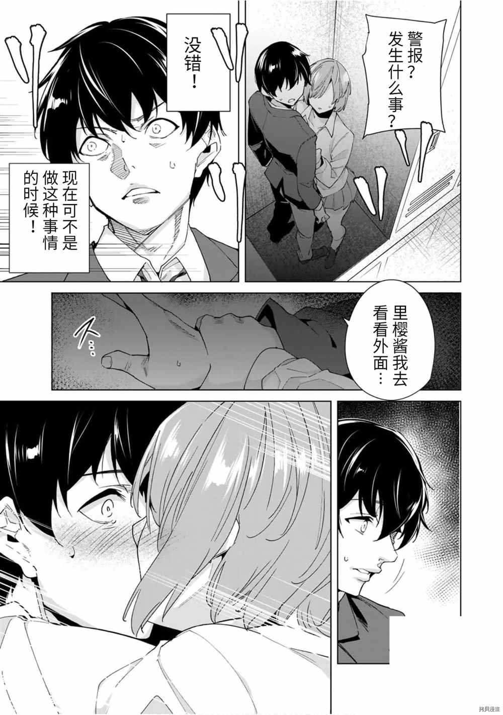 第21话 非常事态