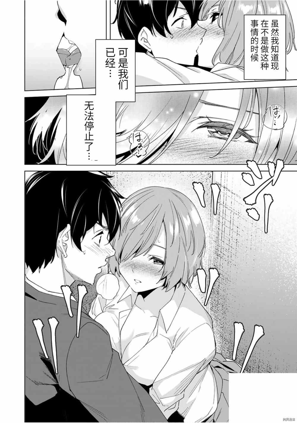第21话 非常事态