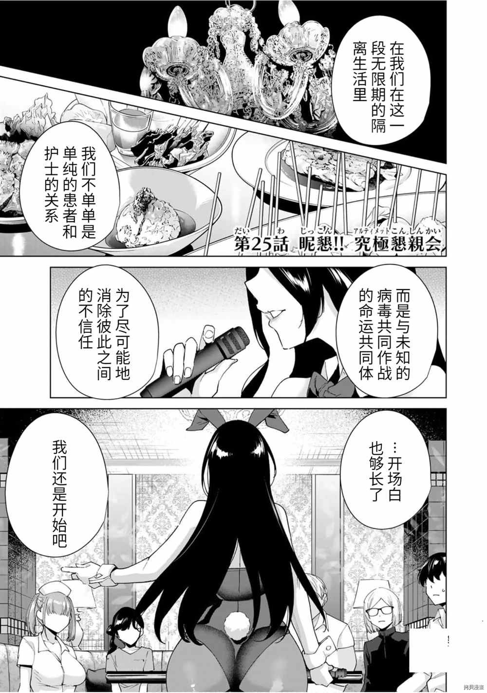 第25话 昵恳！！穷极恳亲会