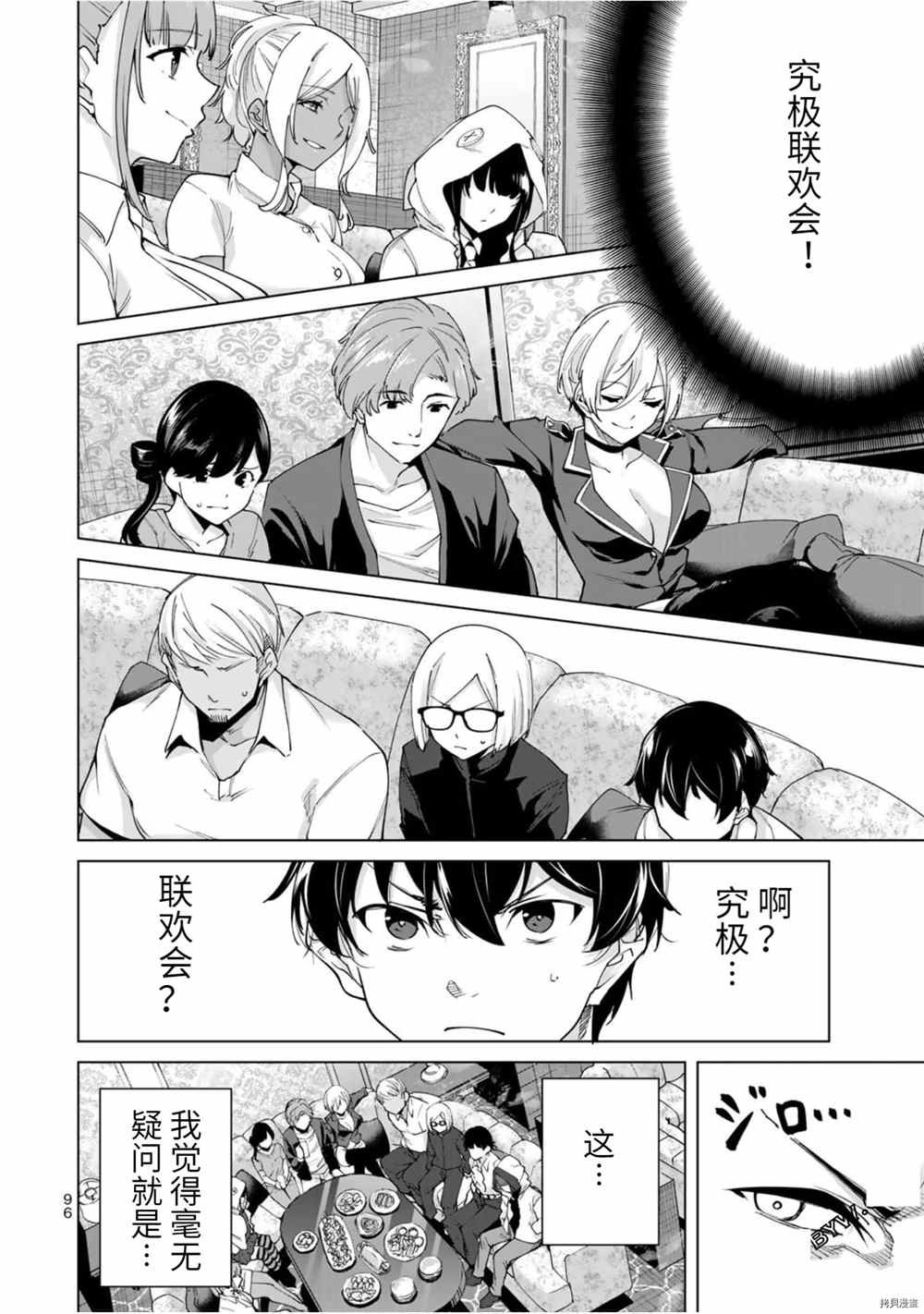第25话 昵恳！！穷极恳亲会