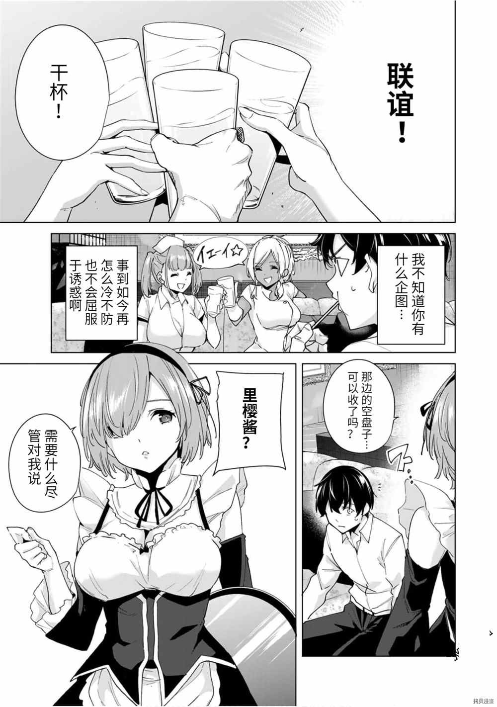 第25话 昵恳！！穷极恳亲会