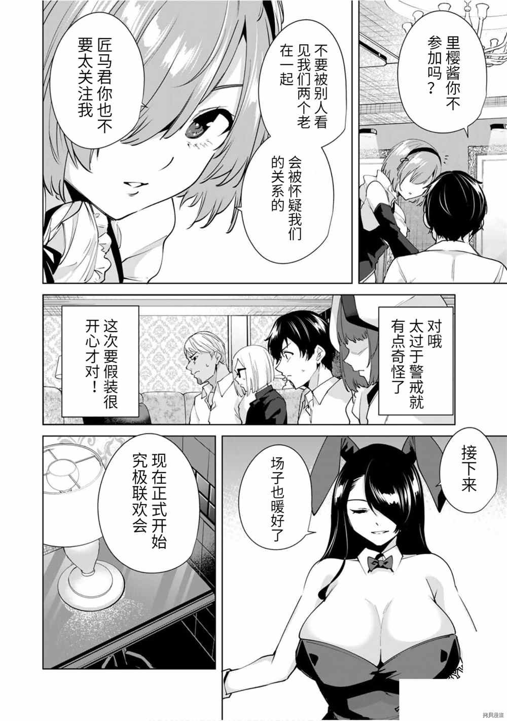 第25话 昵恳！！穷极恳亲会