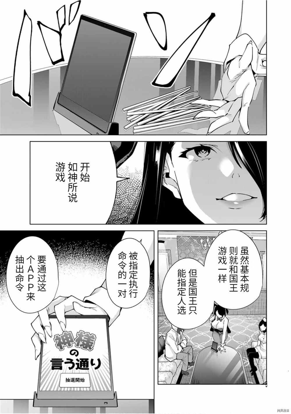 第25话 昵恳！！穷极恳亲会