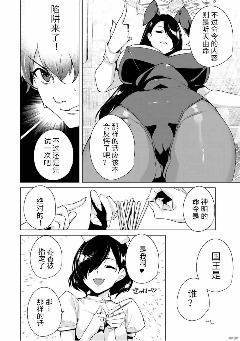 第25话 昵恳！！穷极恳亲会