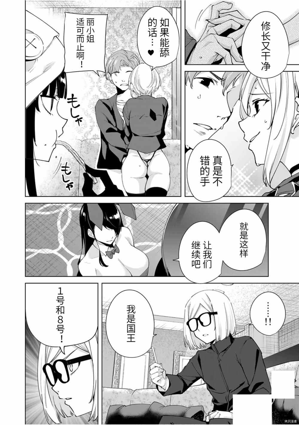 第25话 昵恳！！穷极恳亲会