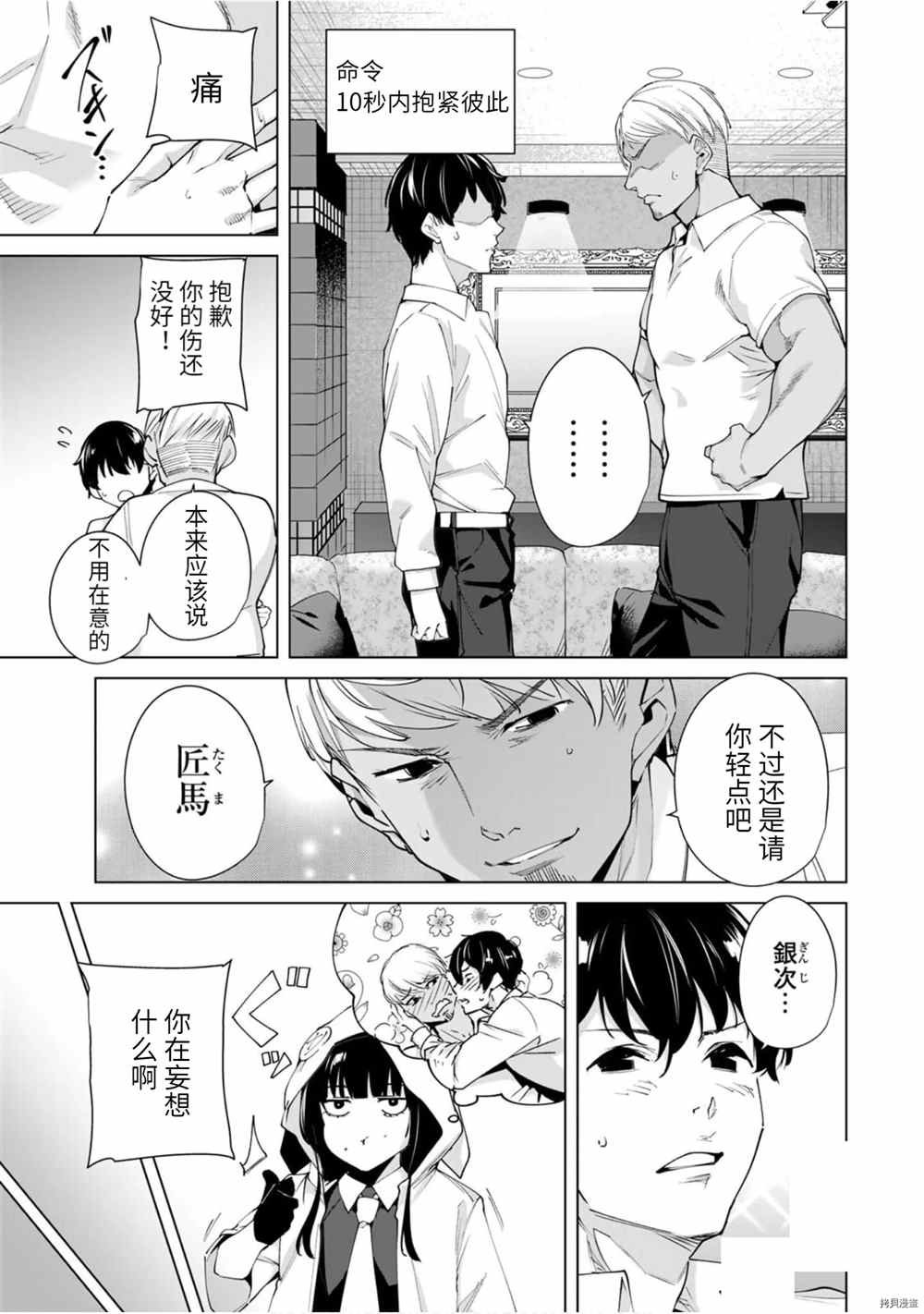 第25话 昵恳！！穷极恳亲会