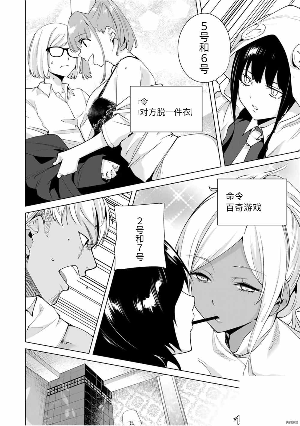 第25话 昵恳！！穷极恳亲会