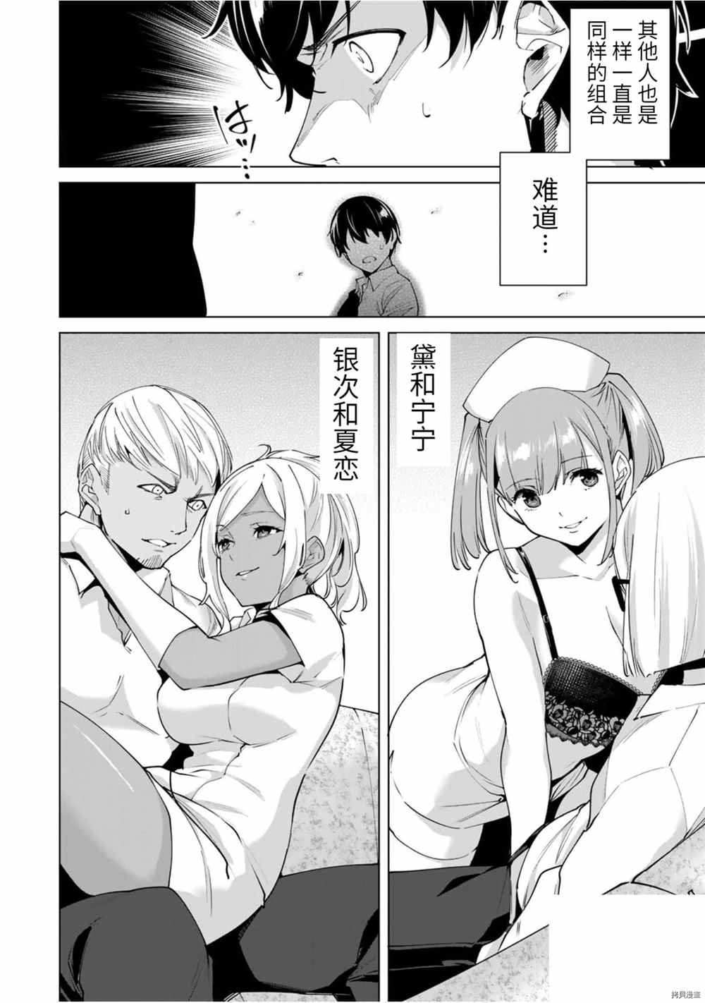 第25话 昵恳！！穷极恳亲会