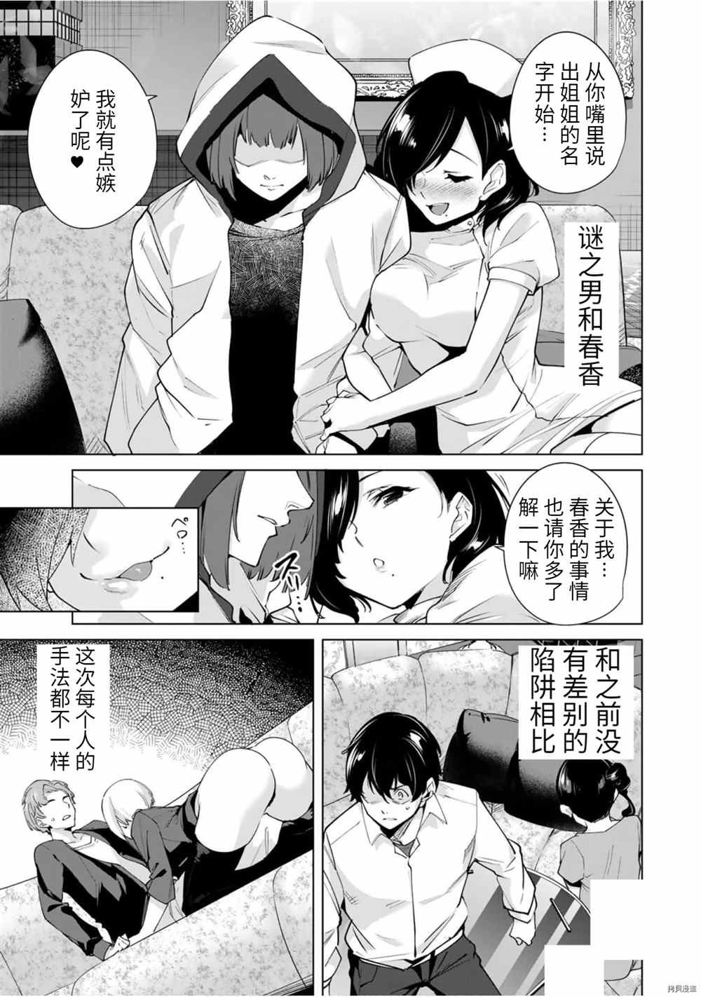 第25话 昵恳！！穷极恳亲会