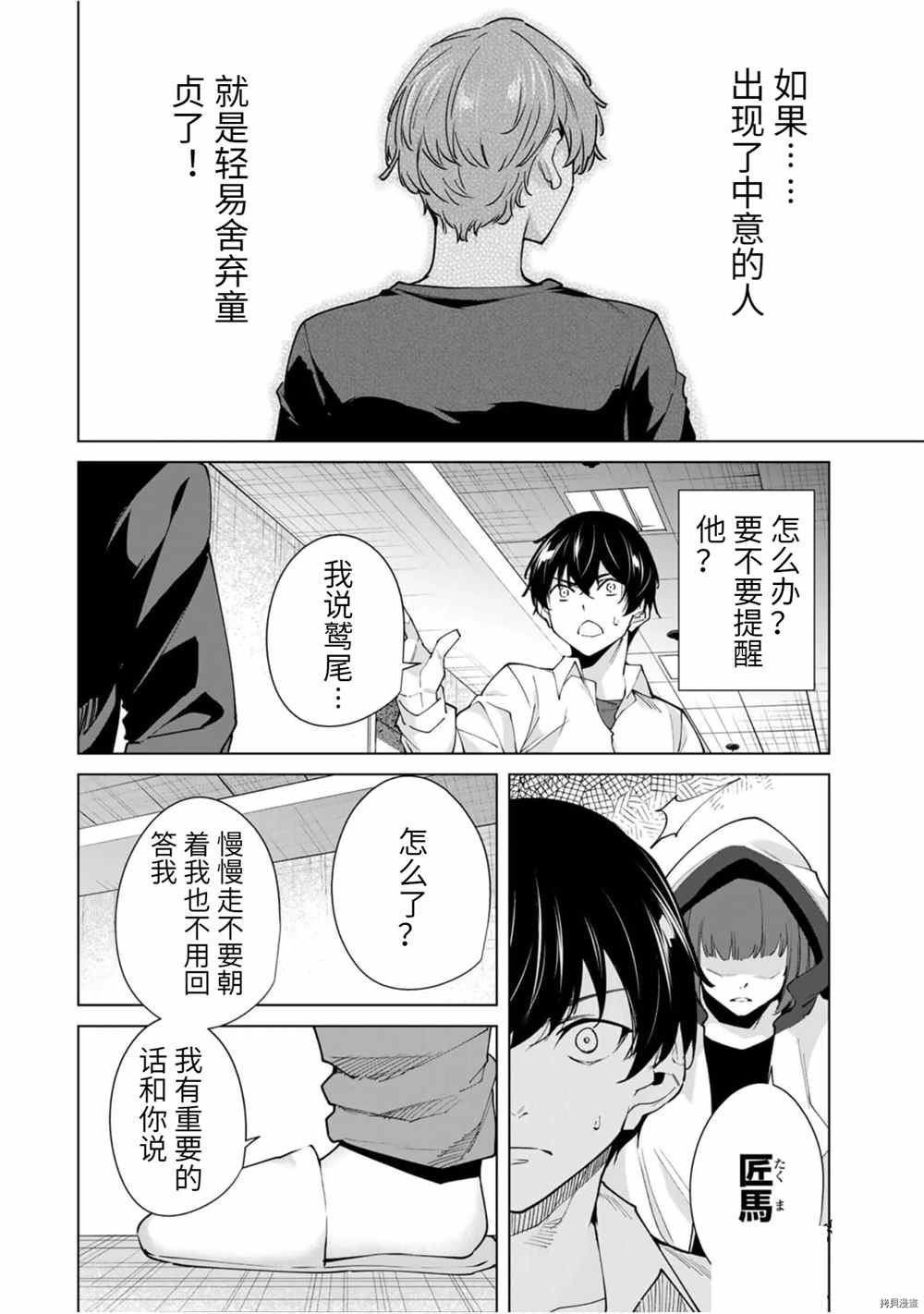 第26话 1 on 1