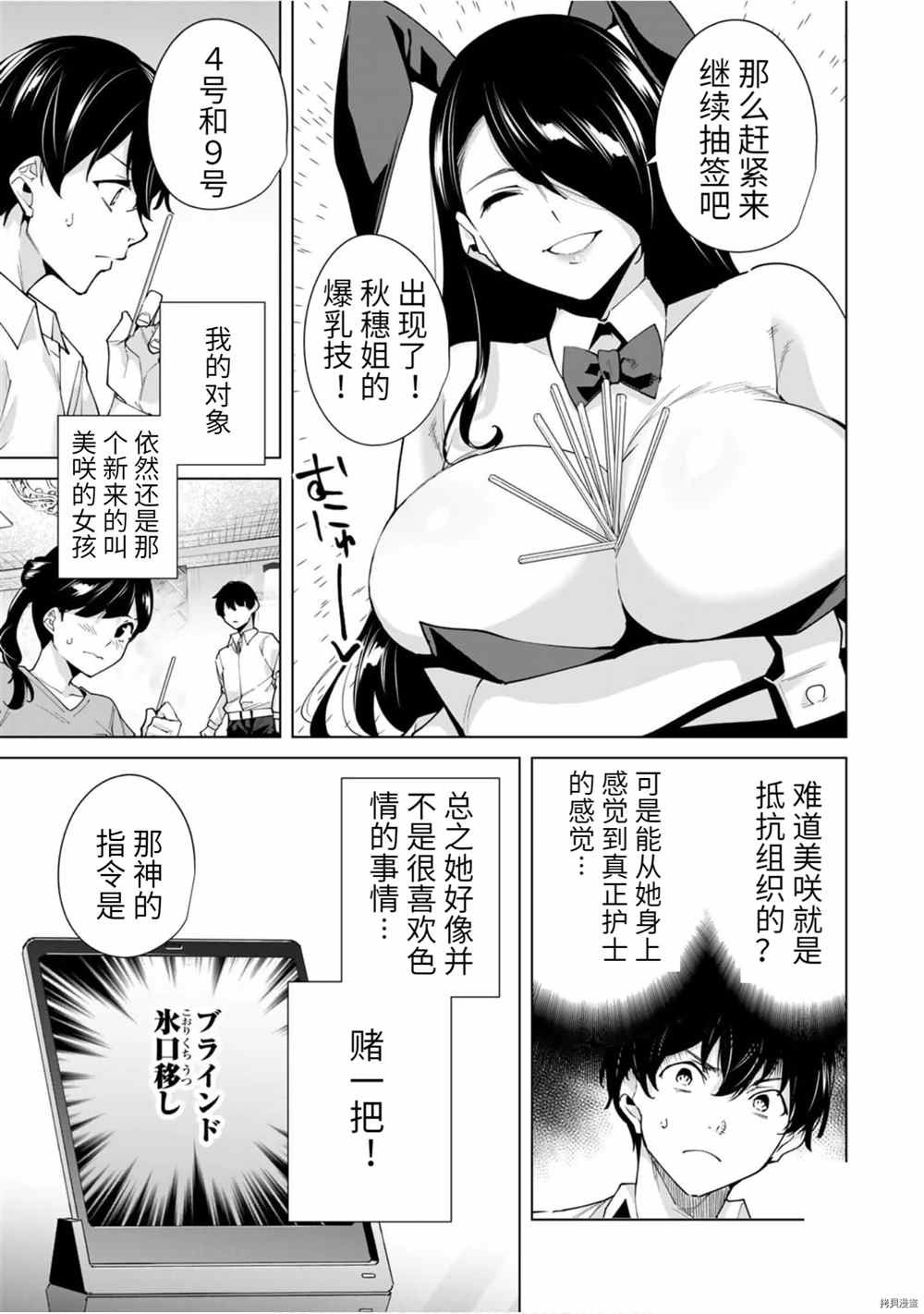 第26话 1 on 1