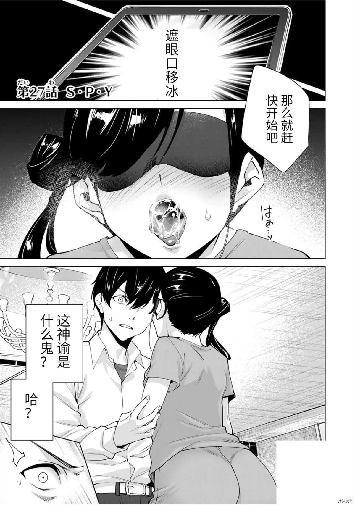 第27话 S.P.Y