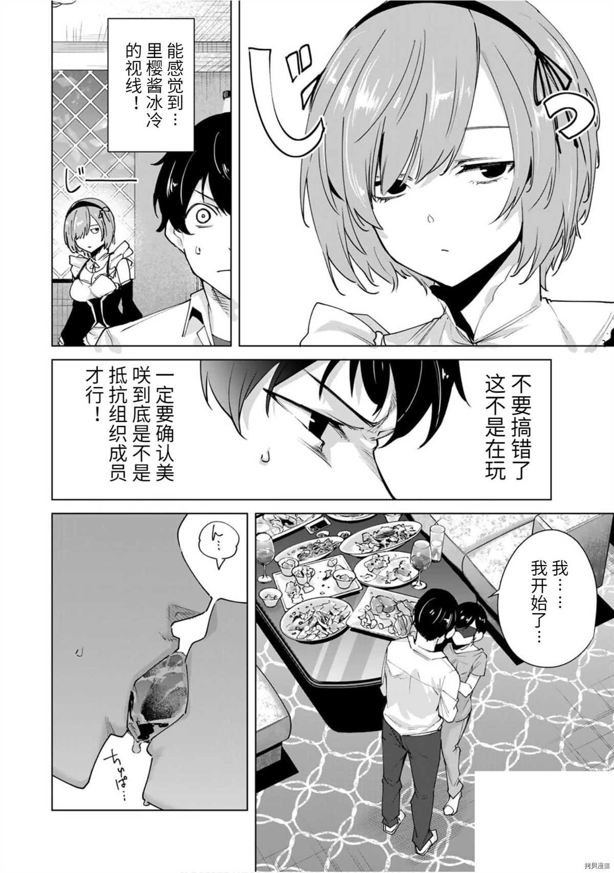 第27话 S.P.Y