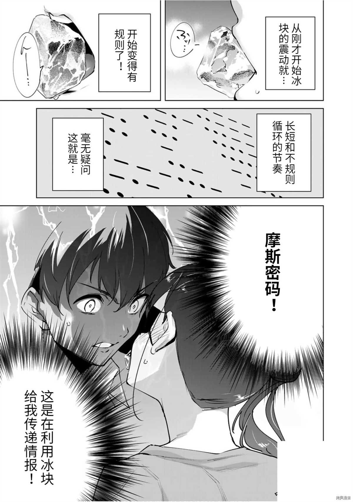第27话 S.P.Y