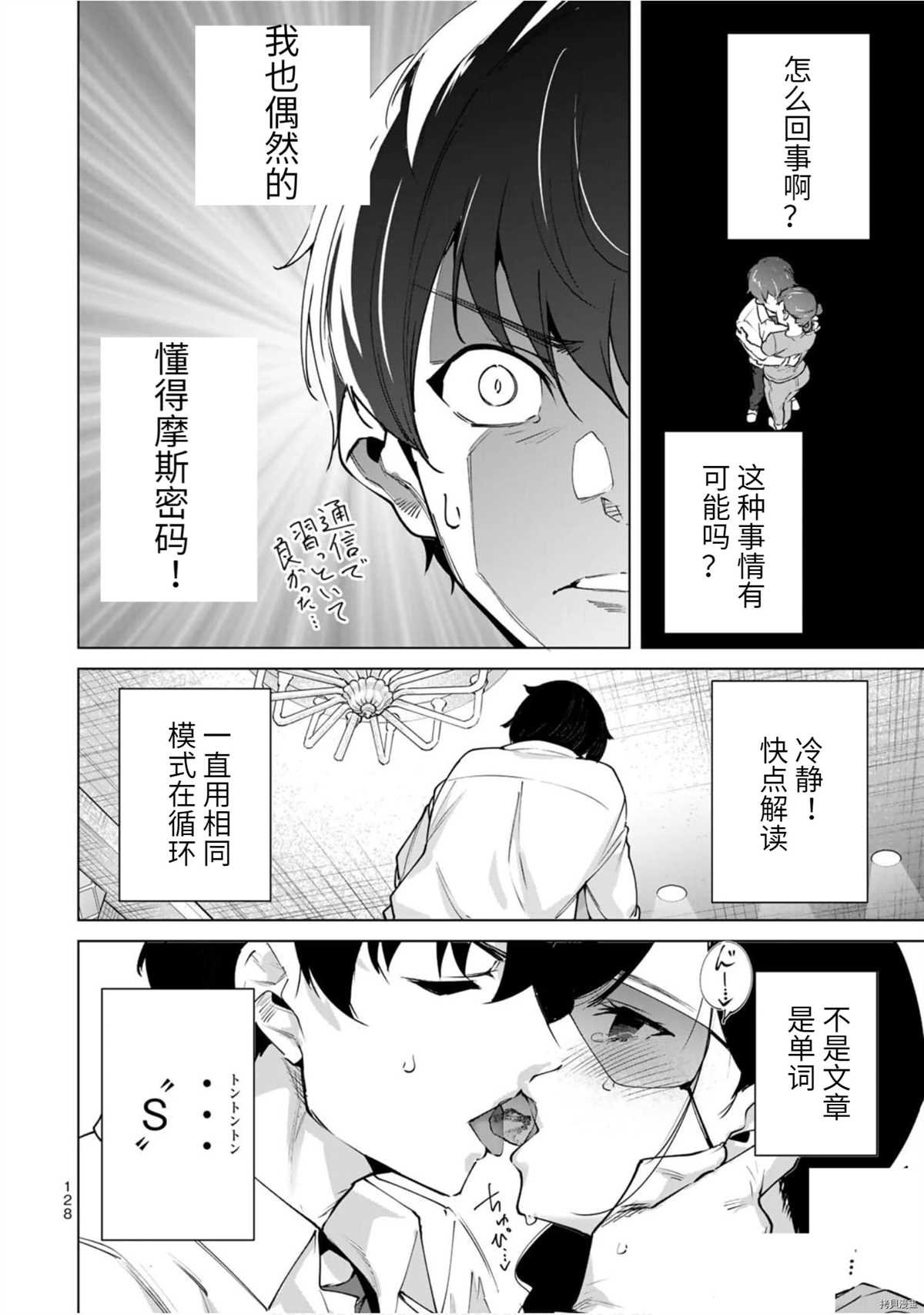 第27话 S.P.Y