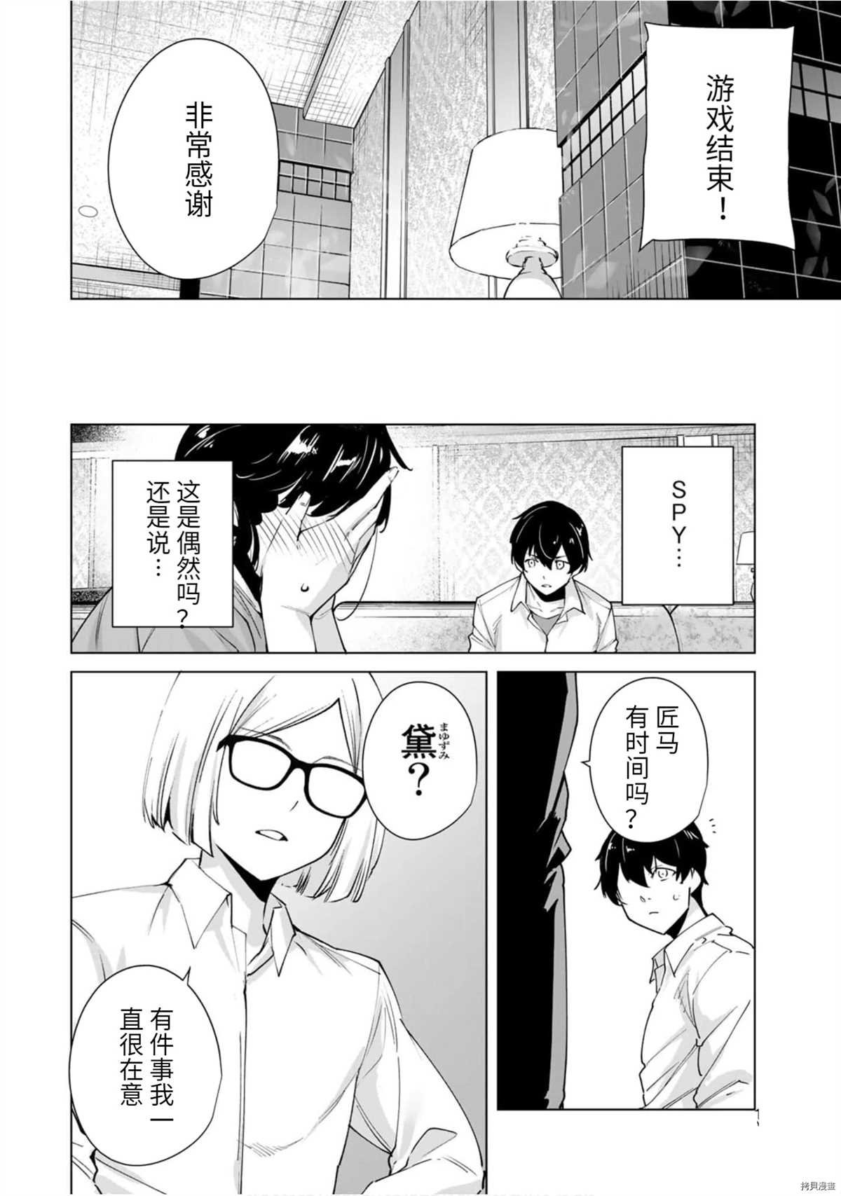 第27话 S.P.Y