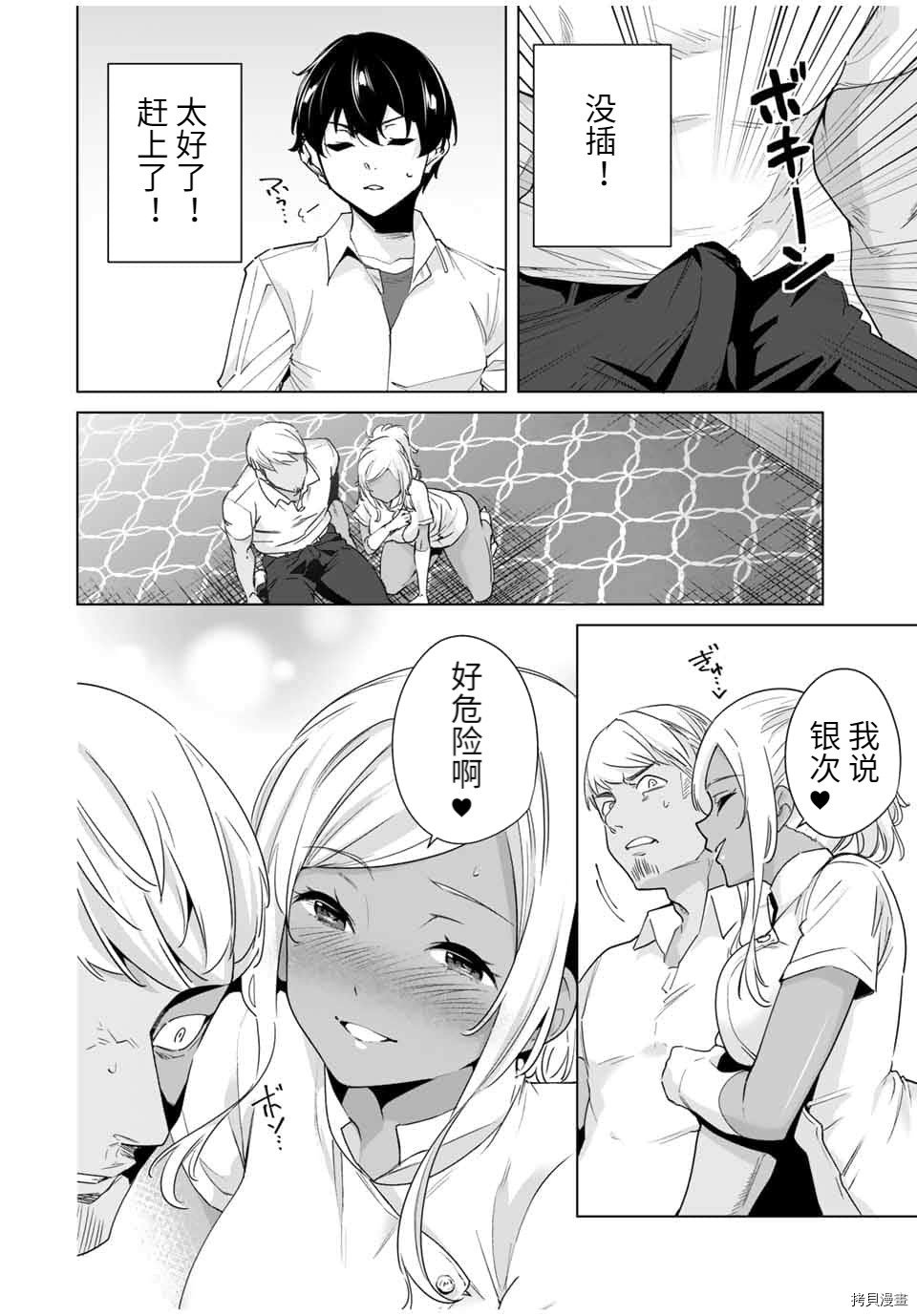 第30话 难以置信