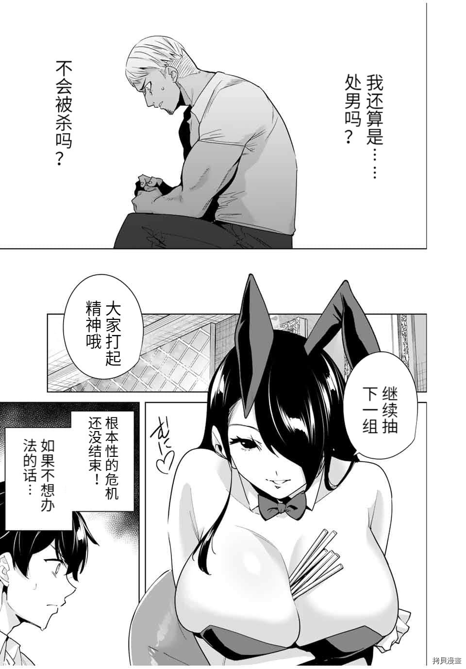第30话 难以置信