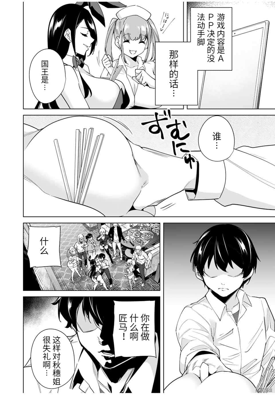 第30话 难以置信