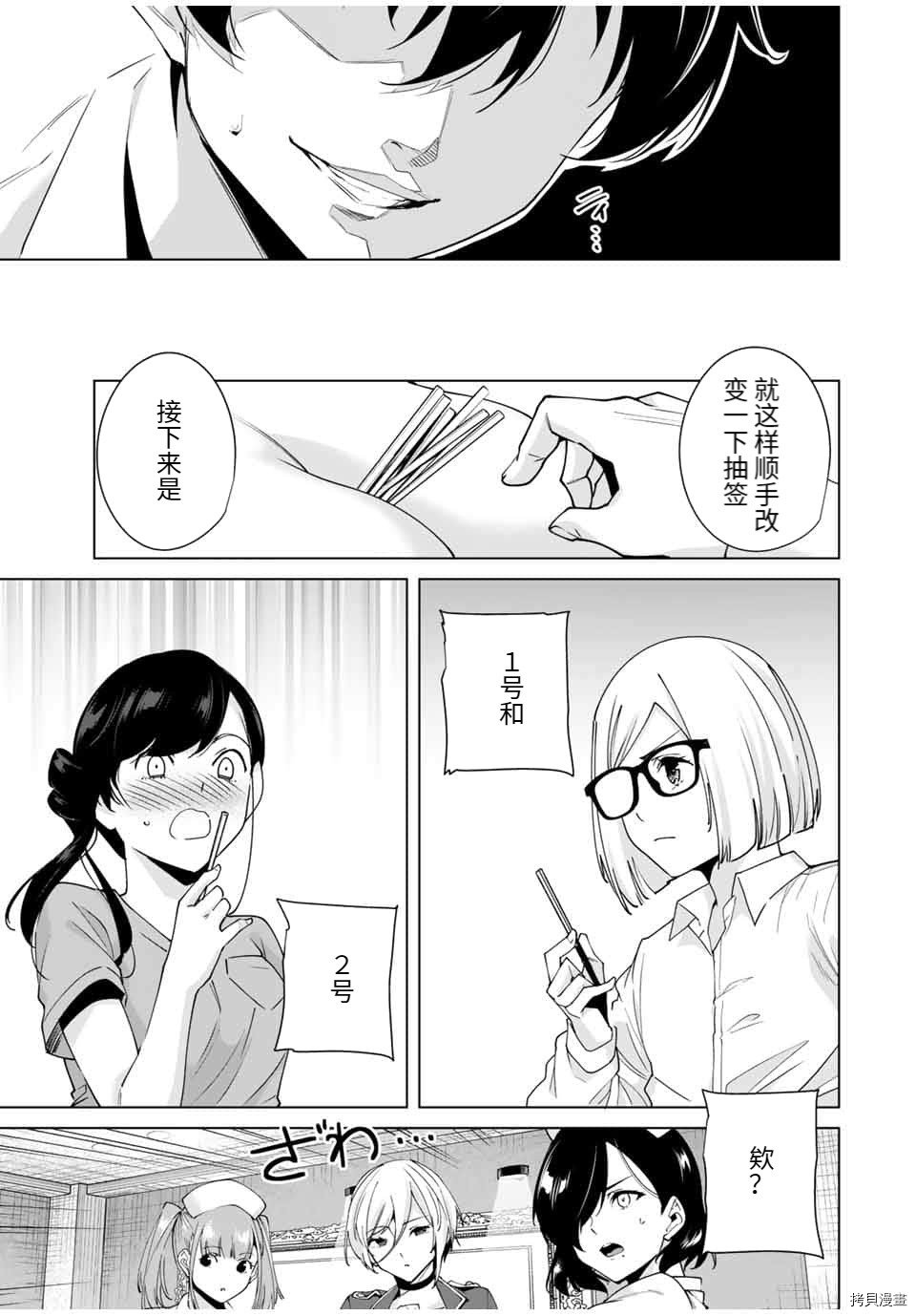 第30话 难以置信
