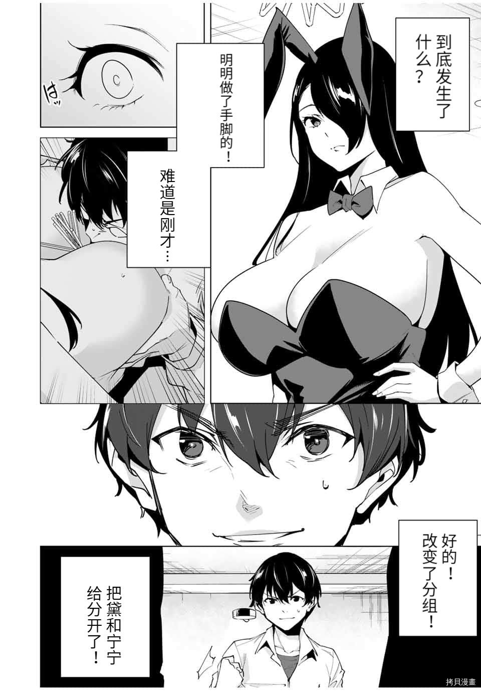 第30话 难以置信