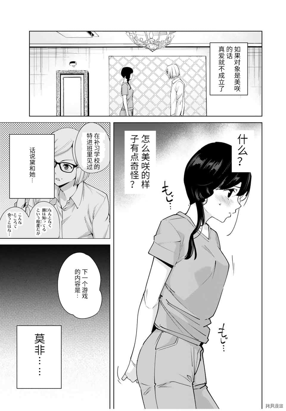 第30话 难以置信