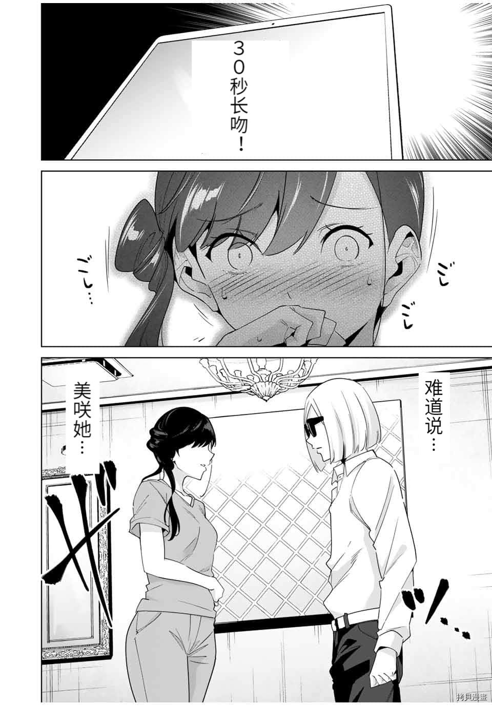 第30话 难以置信