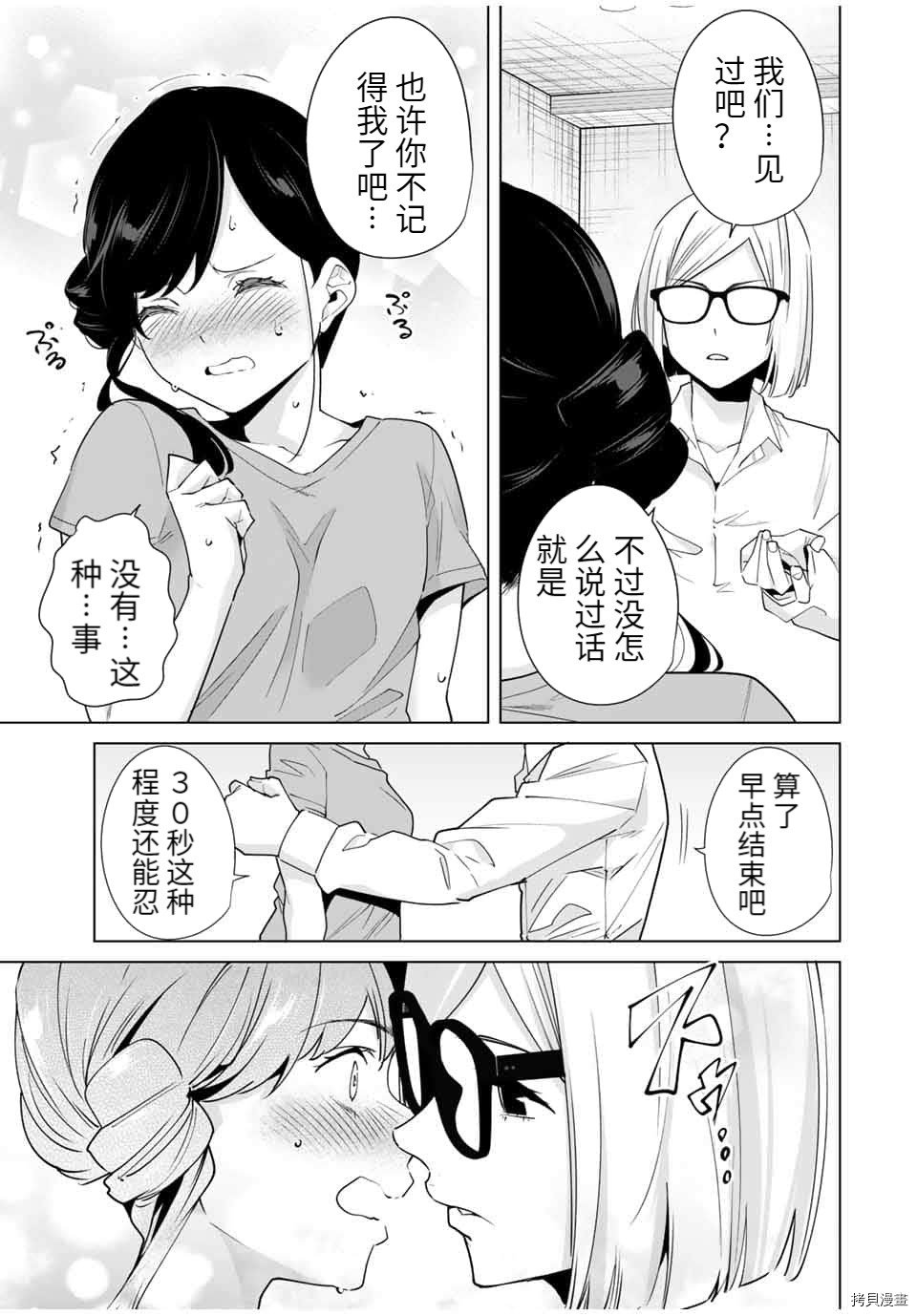 第30话 难以置信