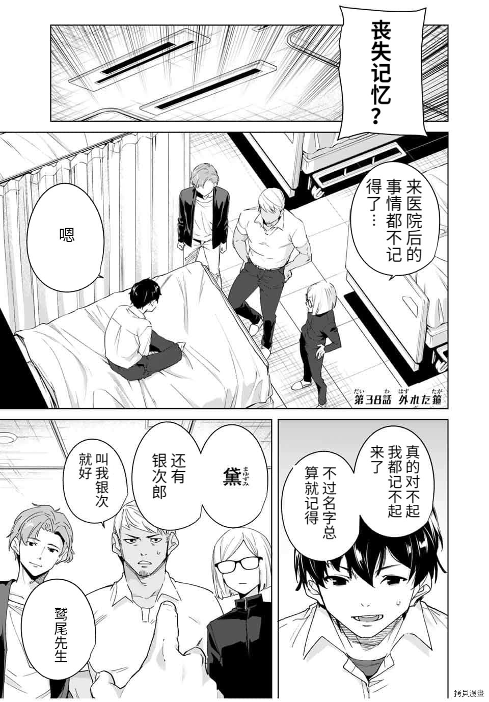 第38话