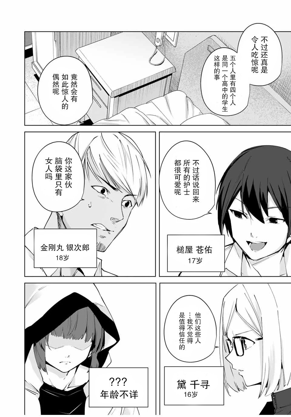 第4话
