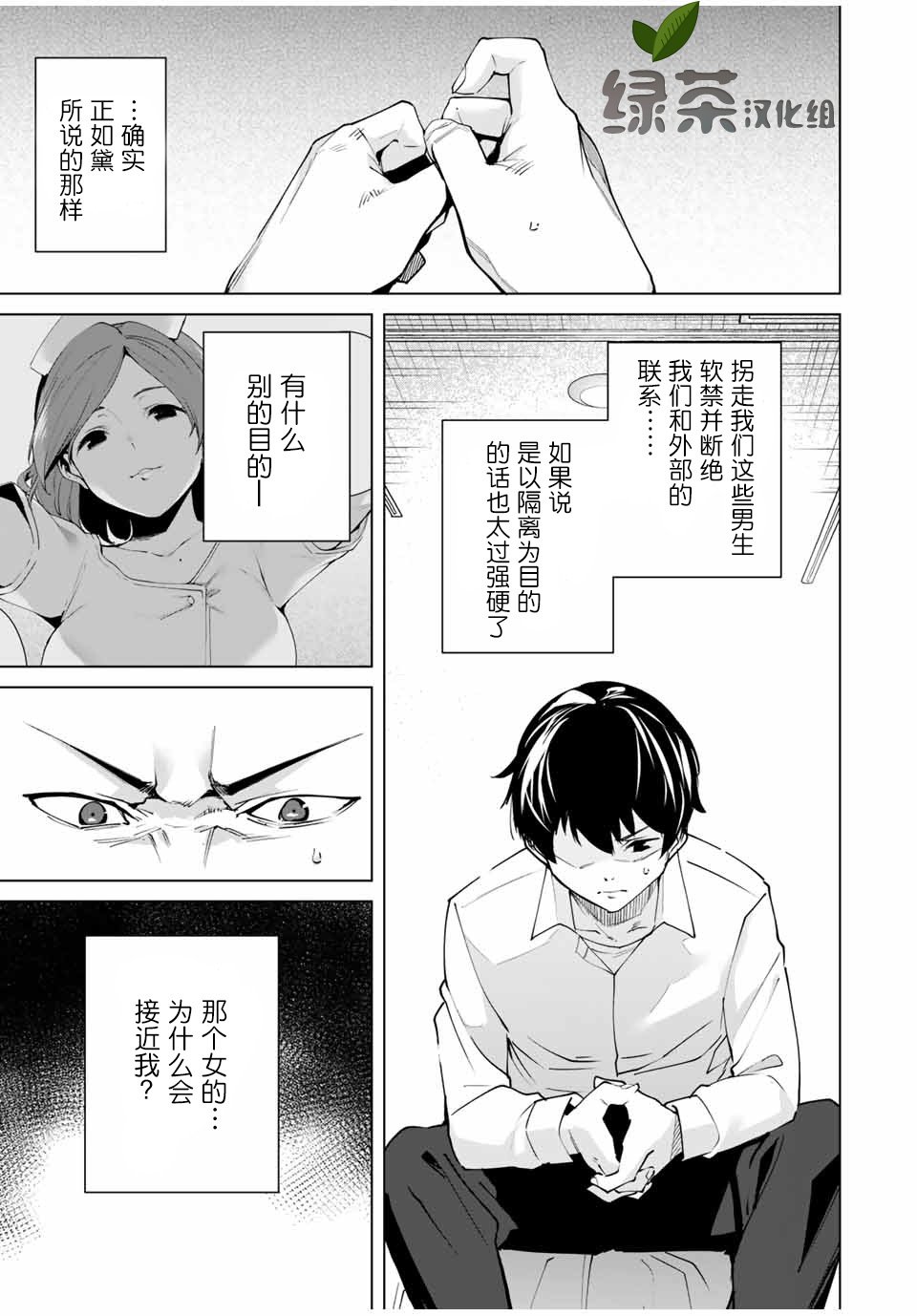 第4话