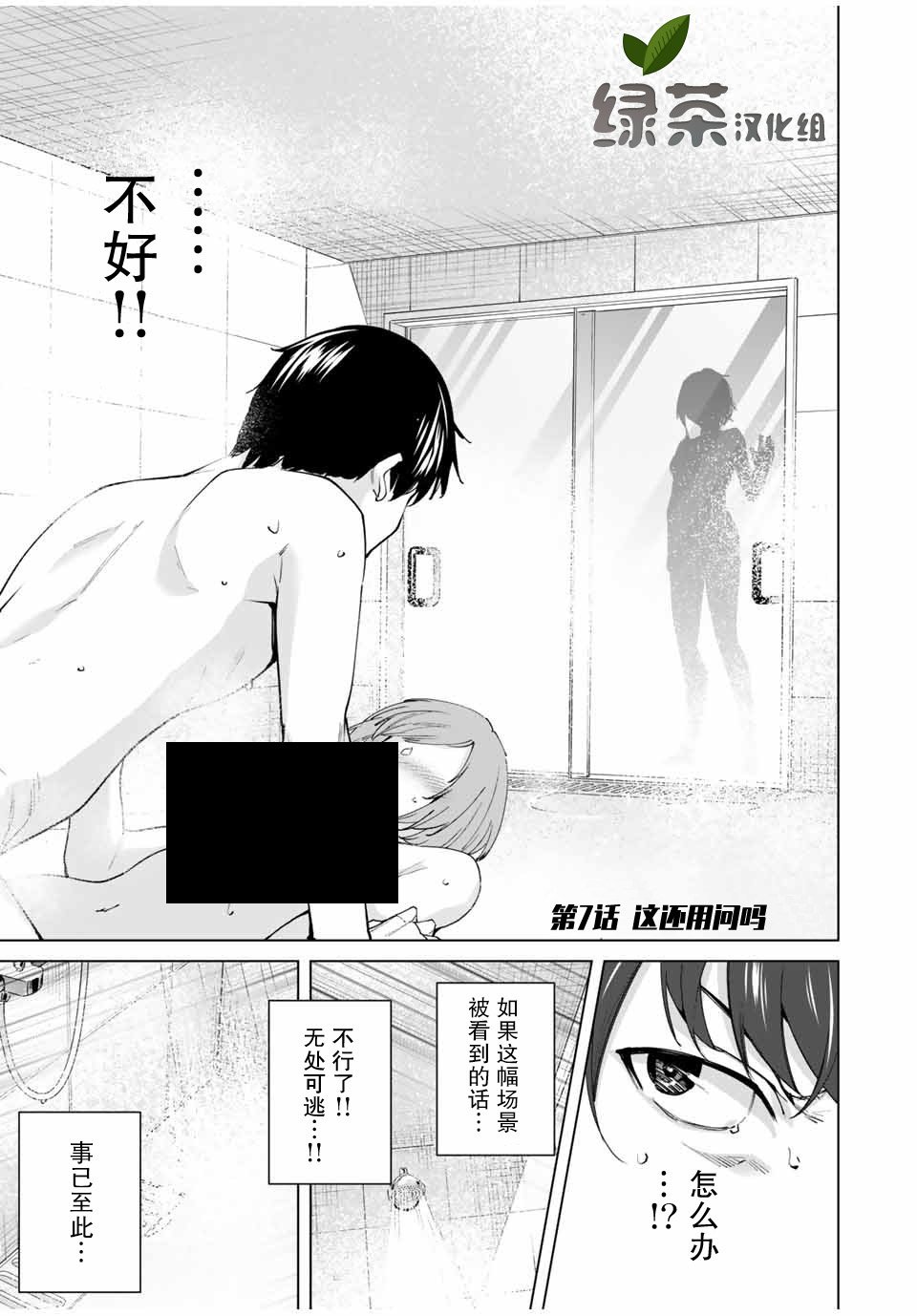 第7话 这还用问吗