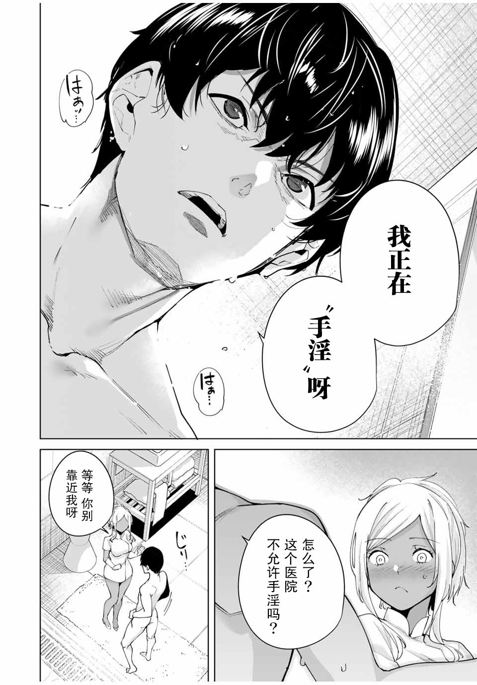 第7话 这还用问吗