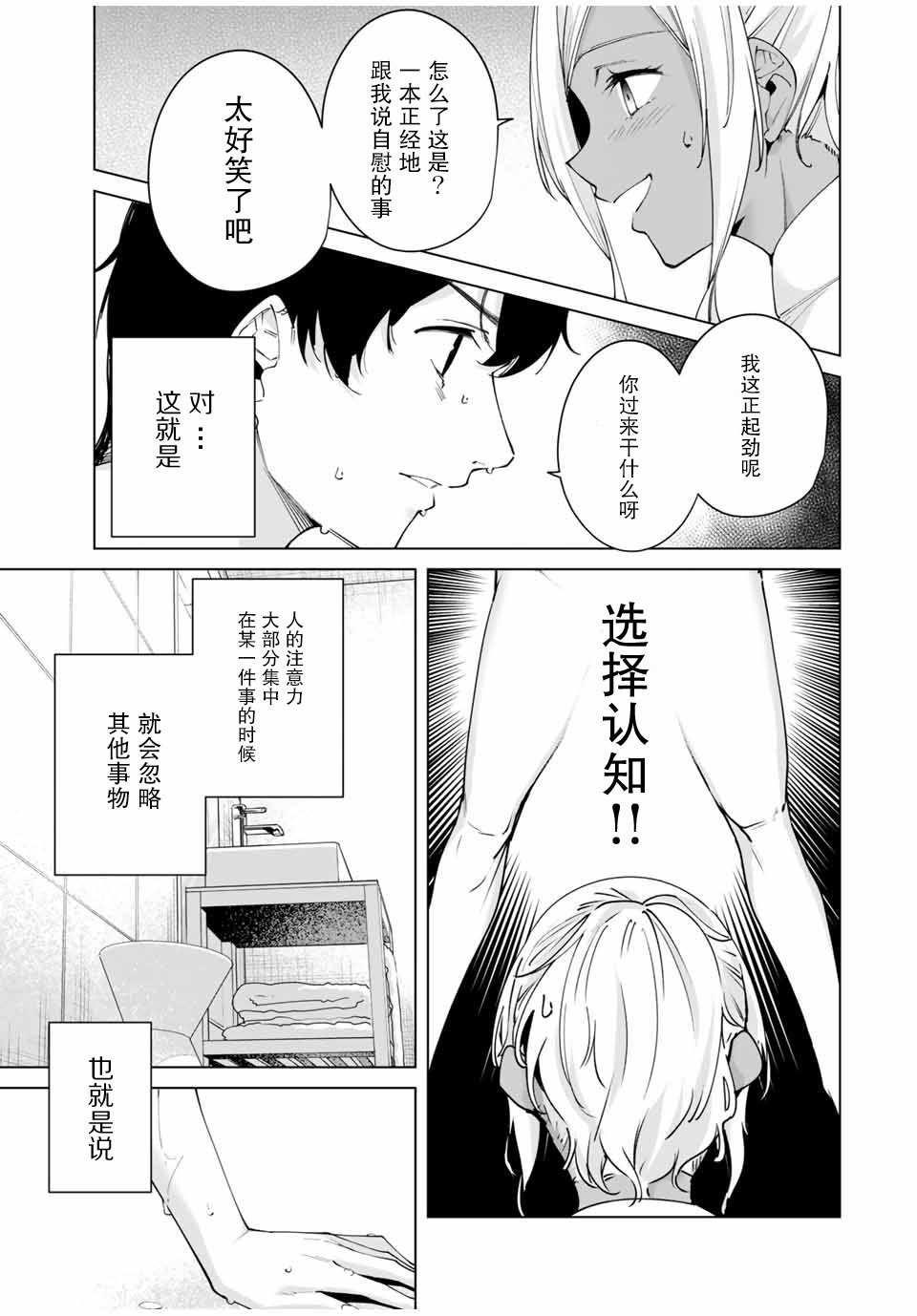 第7话 这还用问吗