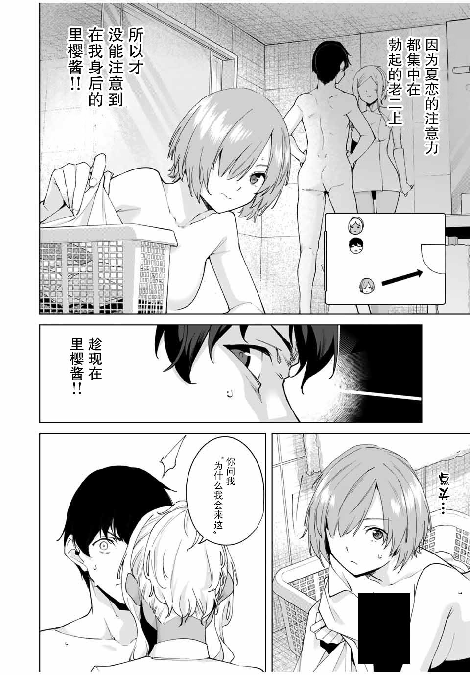 第7话 这还用问吗