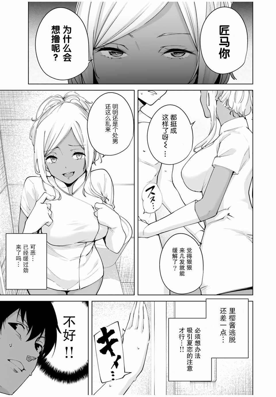 第7话 这还用问吗