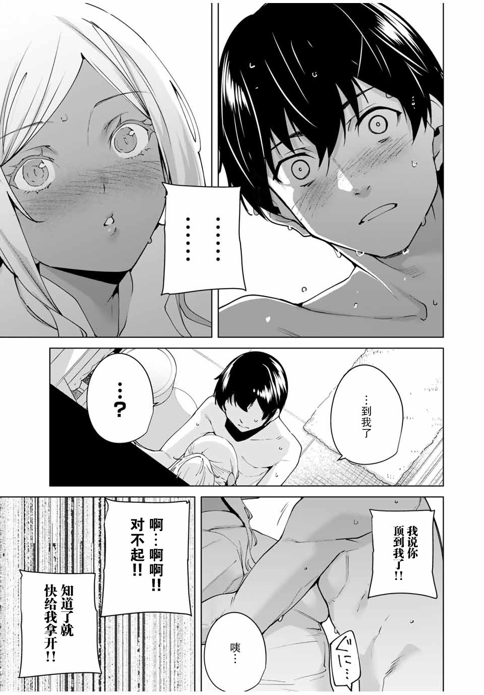第7话 这还用问吗