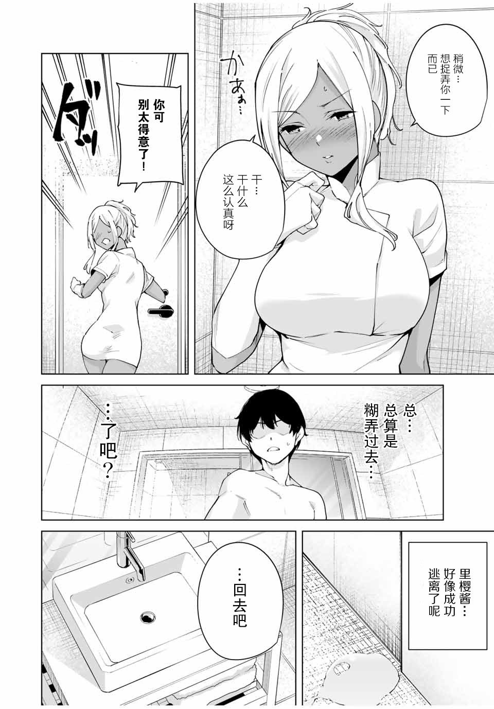 第7话 这还用问吗