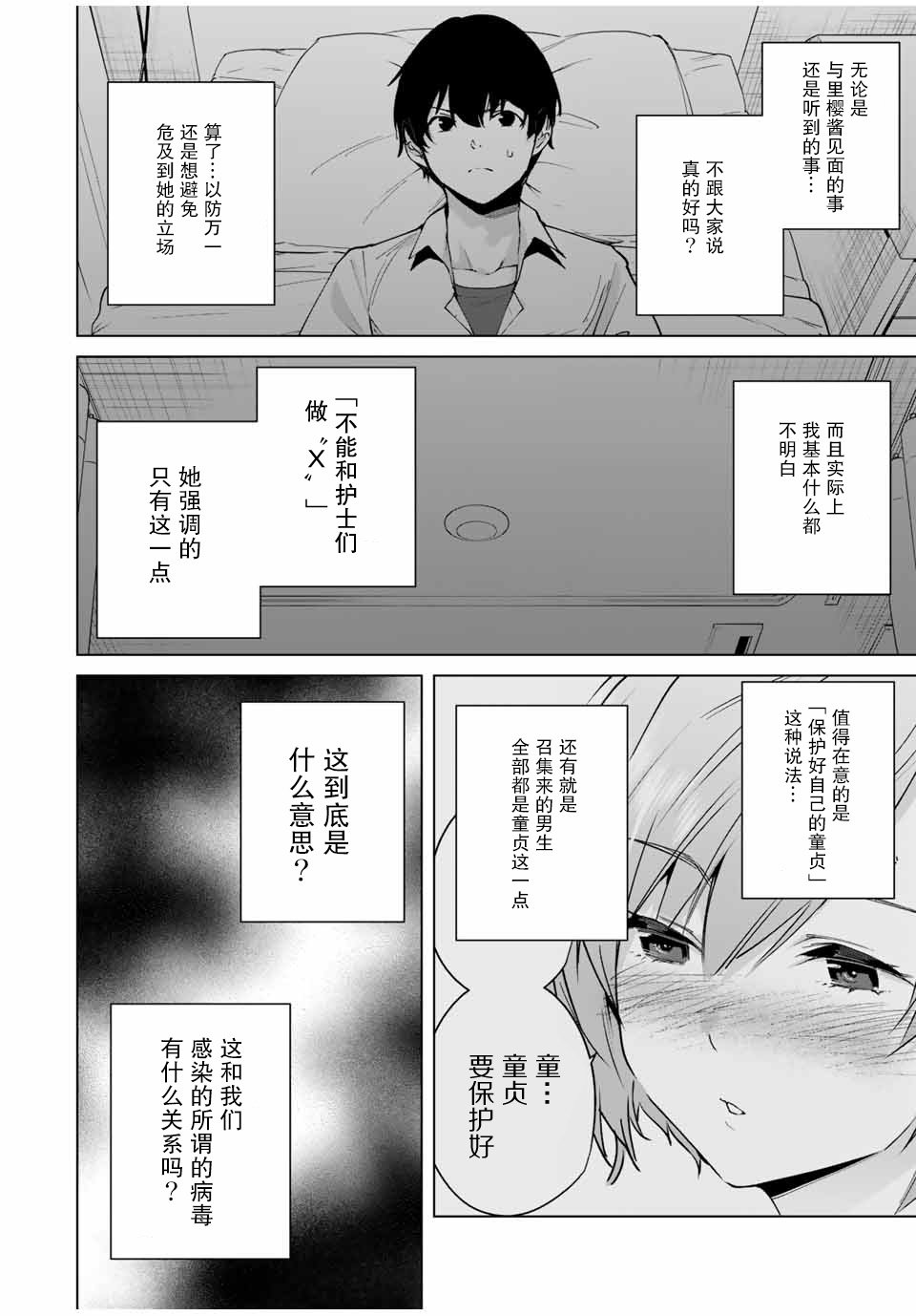 第7话 这还用问吗
