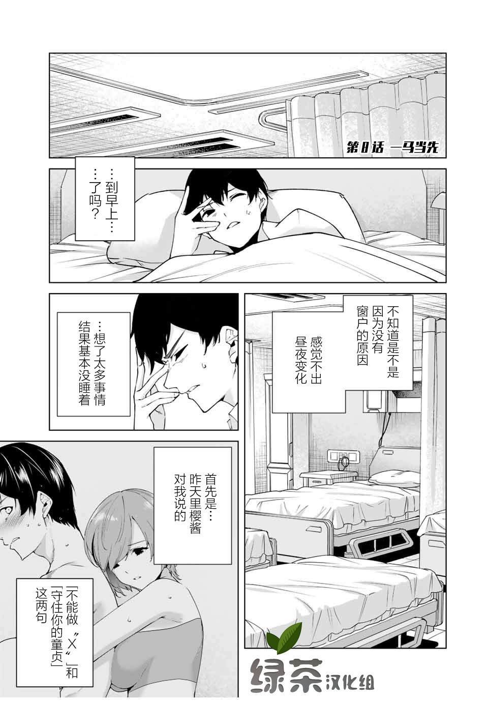 第8话 一马当先