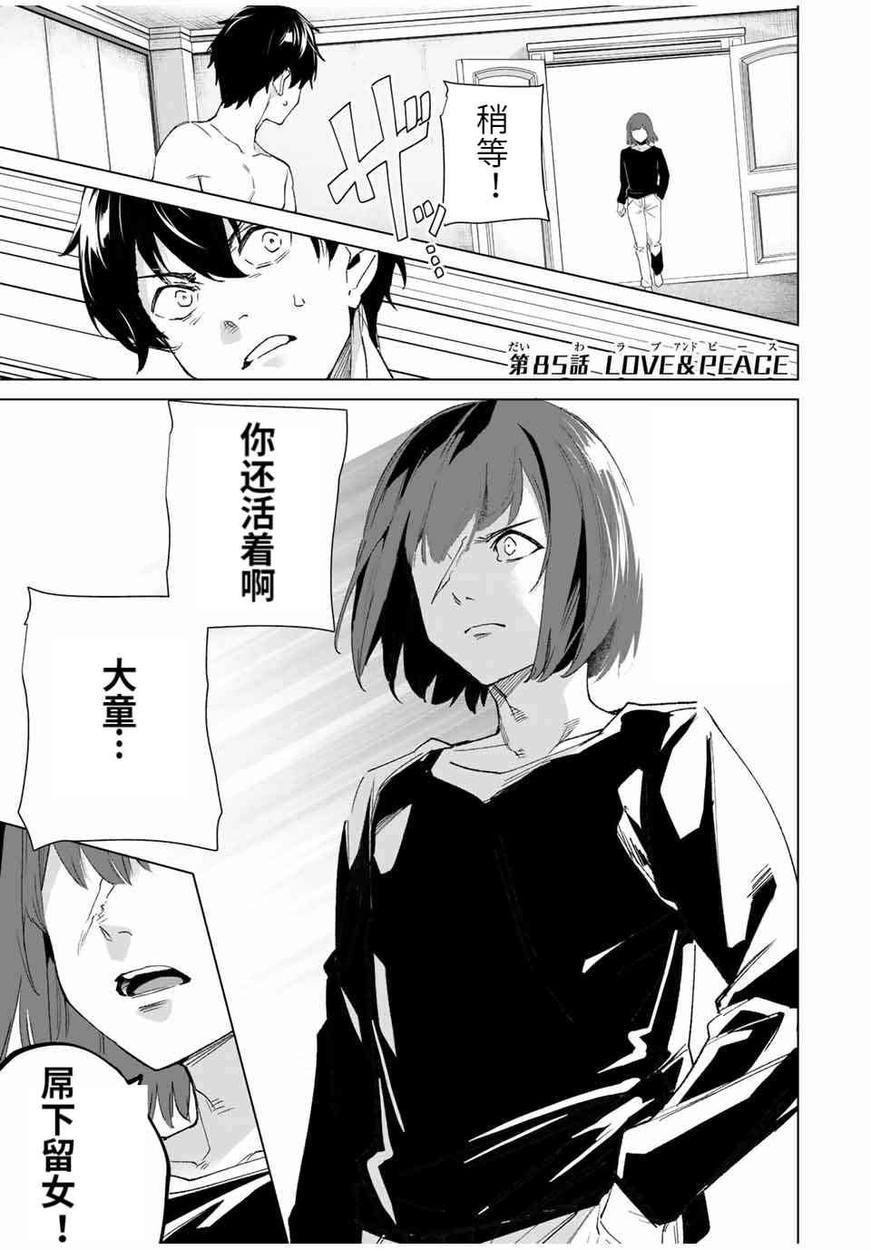 第85话