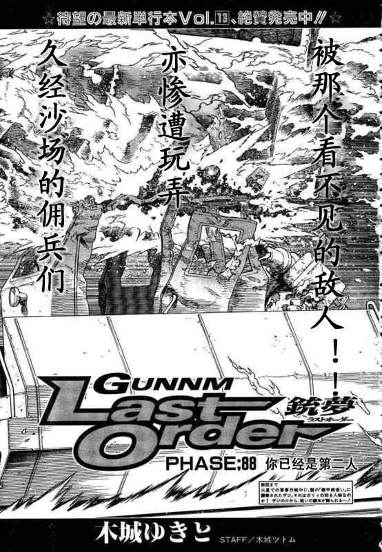 第88-90话