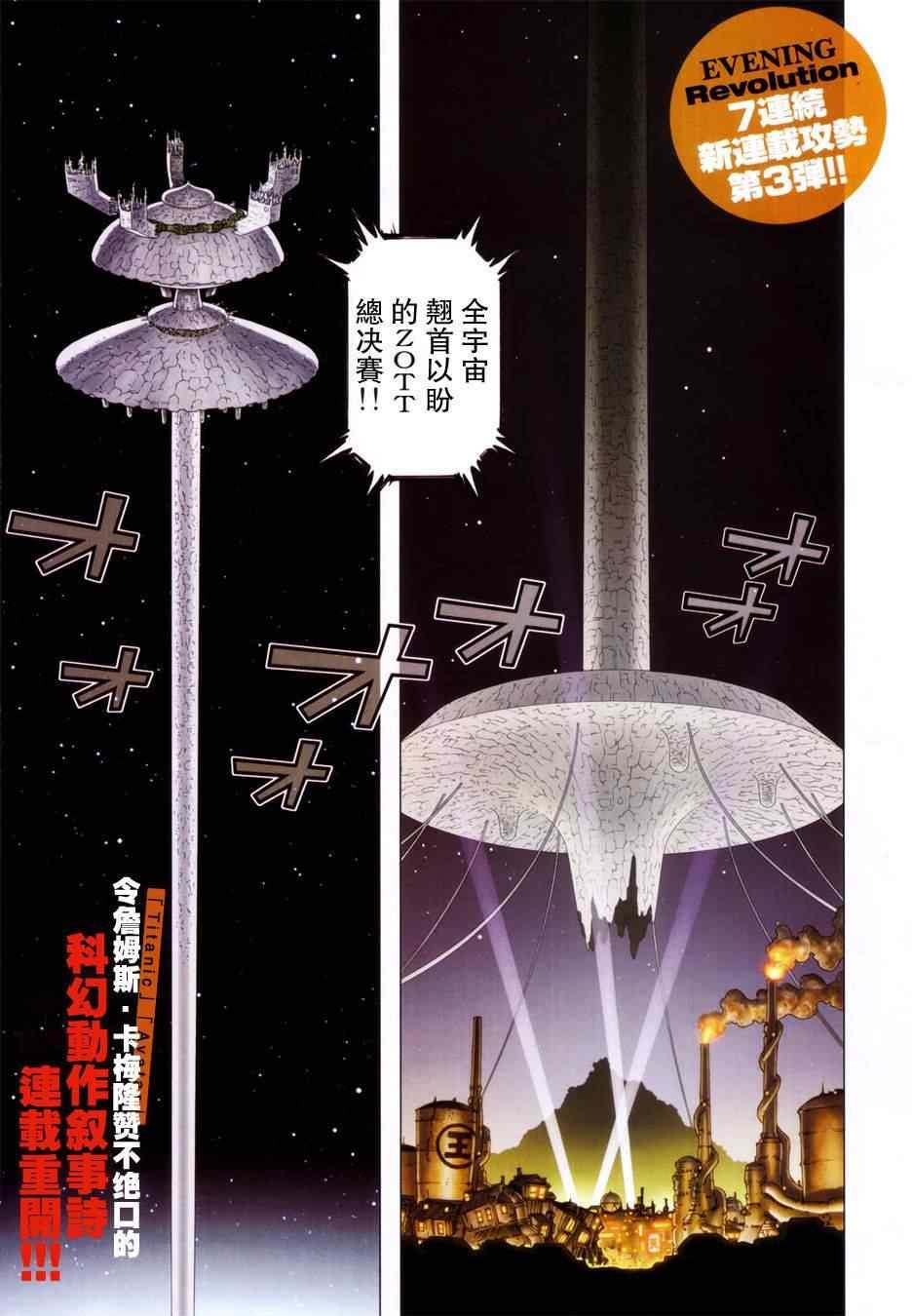 第101话 宇宙天使