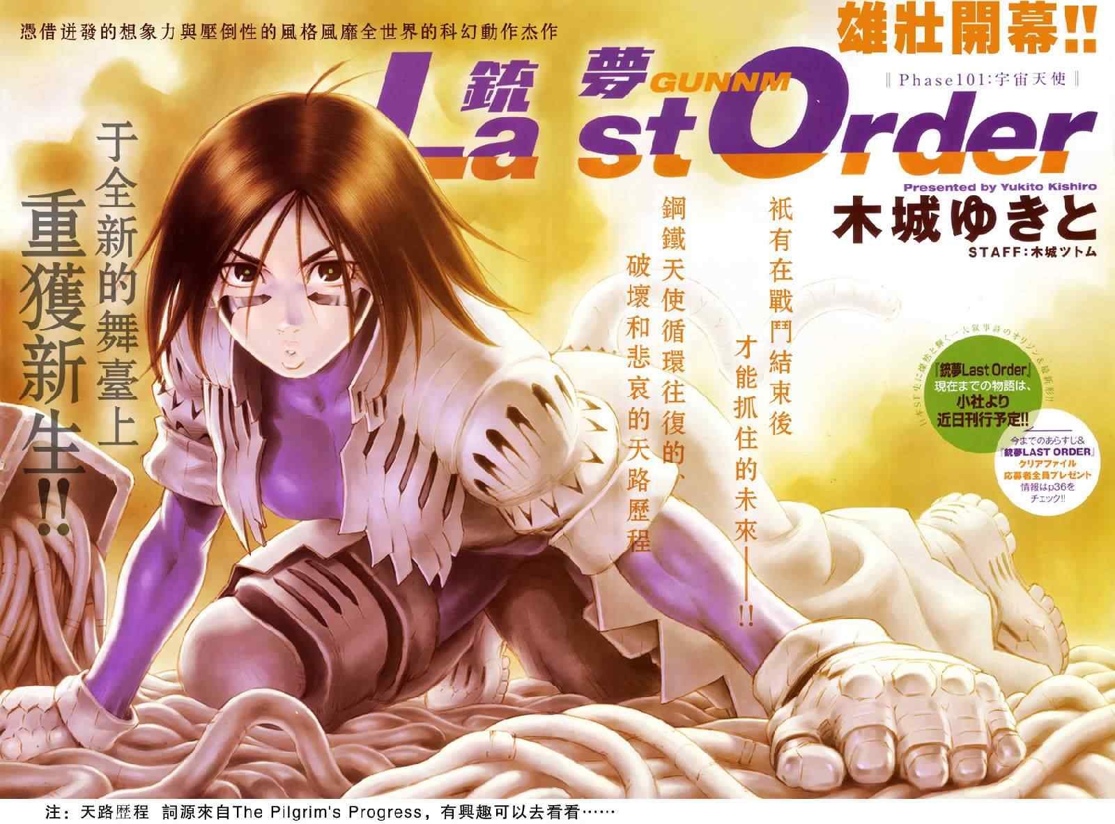 第101话 宇宙天使