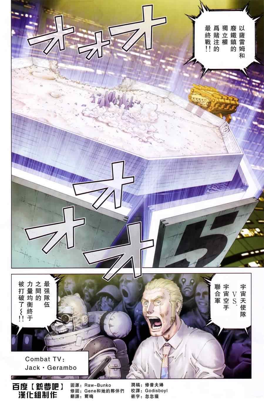 第101话 宇宙天使