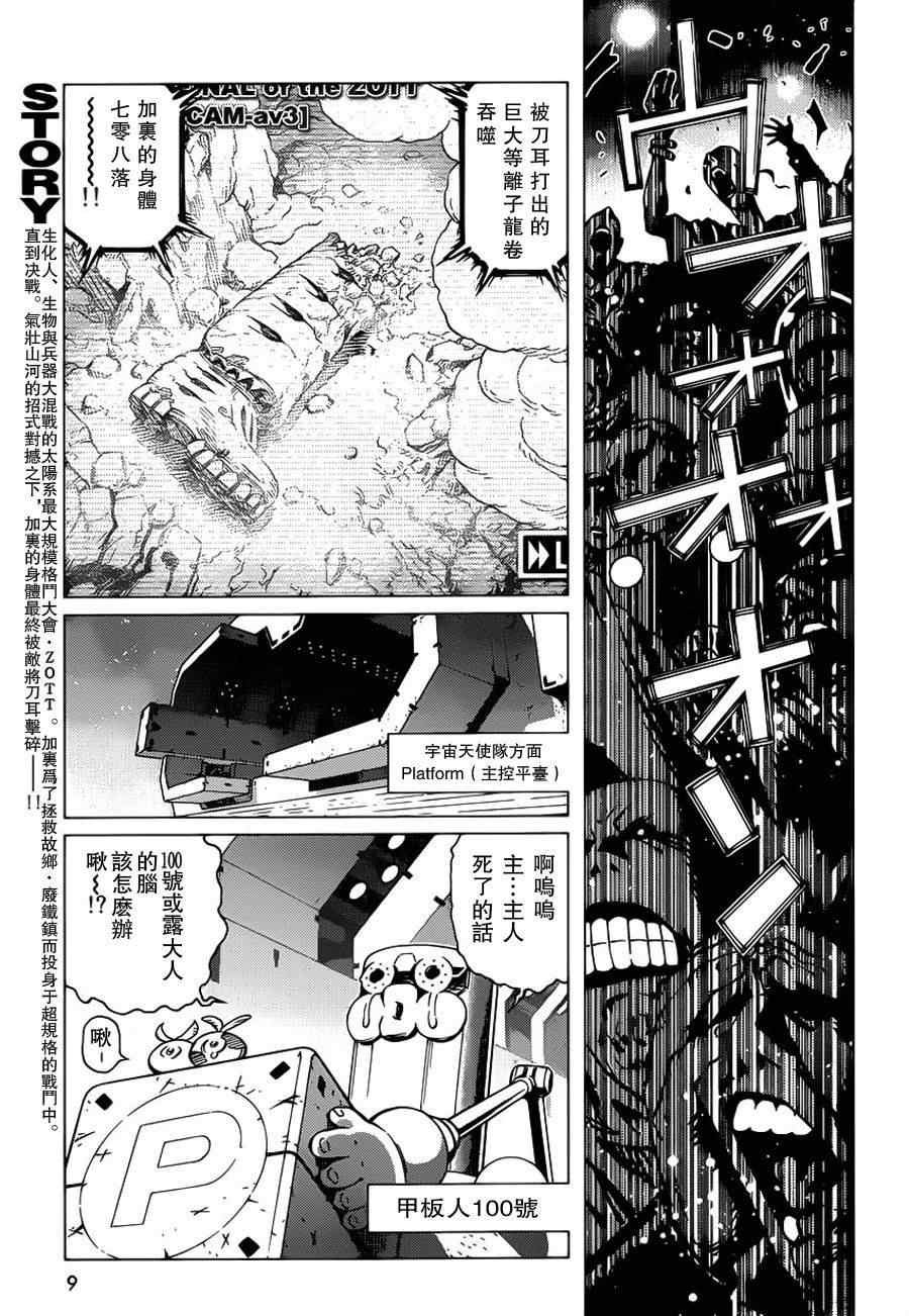 第101话 宇宙天使