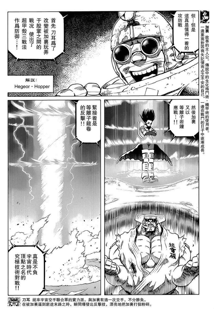 第101话 宇宙天使