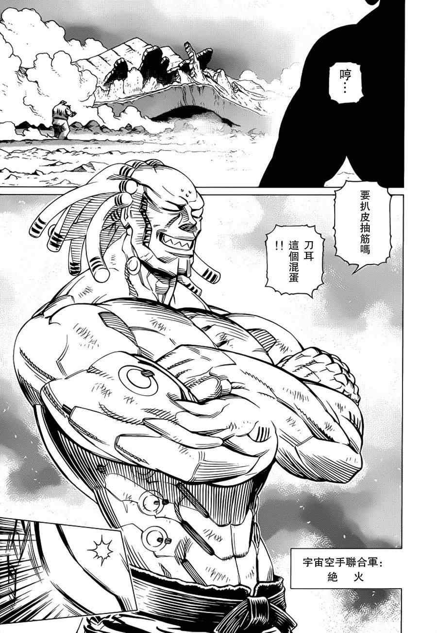 第101话 宇宙天使